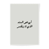 Arabic Calligraphy Photographic Prints, Islamic Art Print, Minimalist Wall Decor, Father's Day Gift, Inspirational Quote Prints - Tawshia